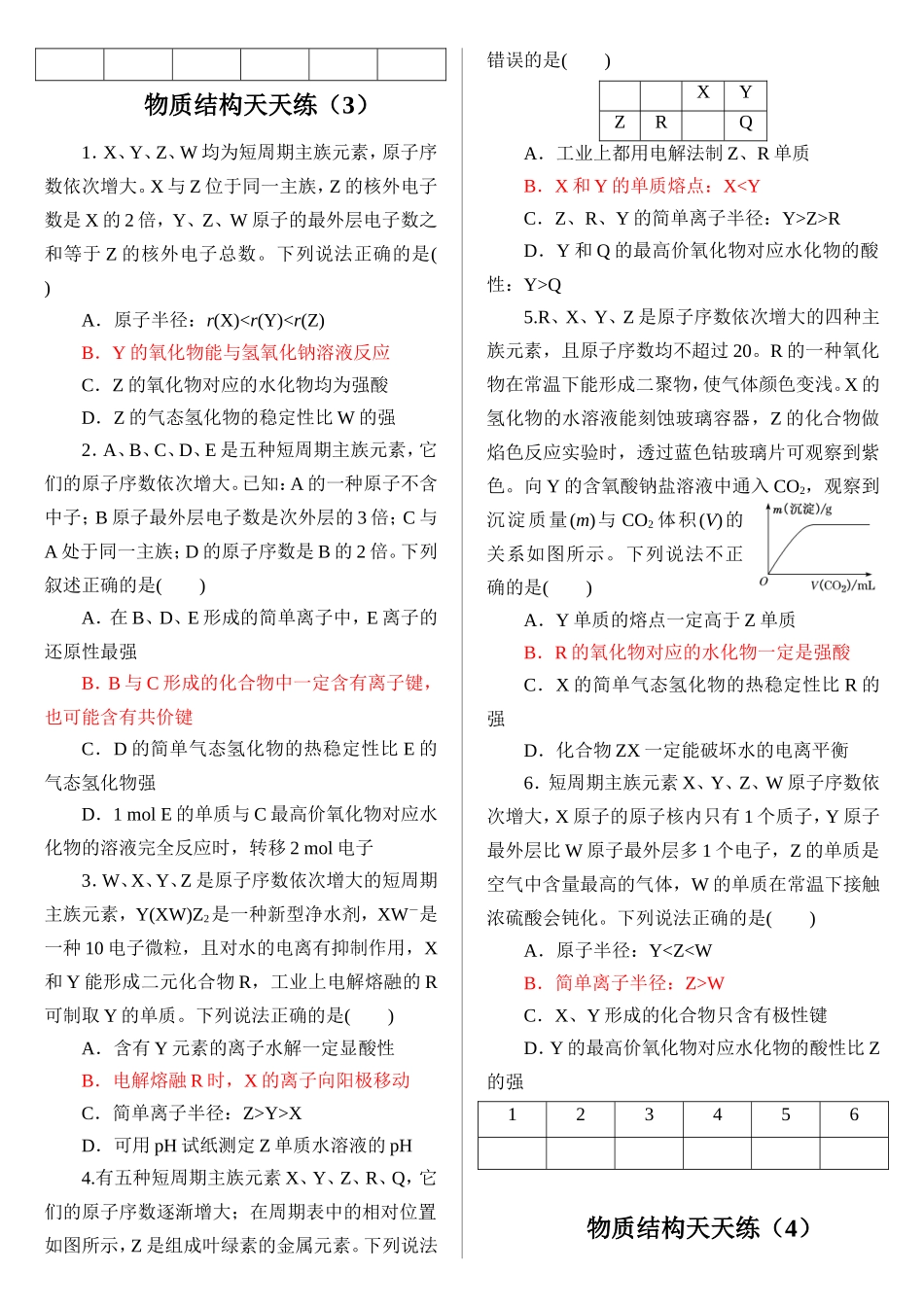 物质结构天天练_第3页