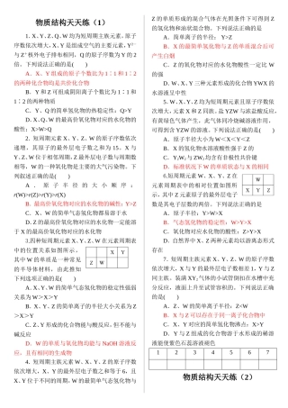物质结构天天练