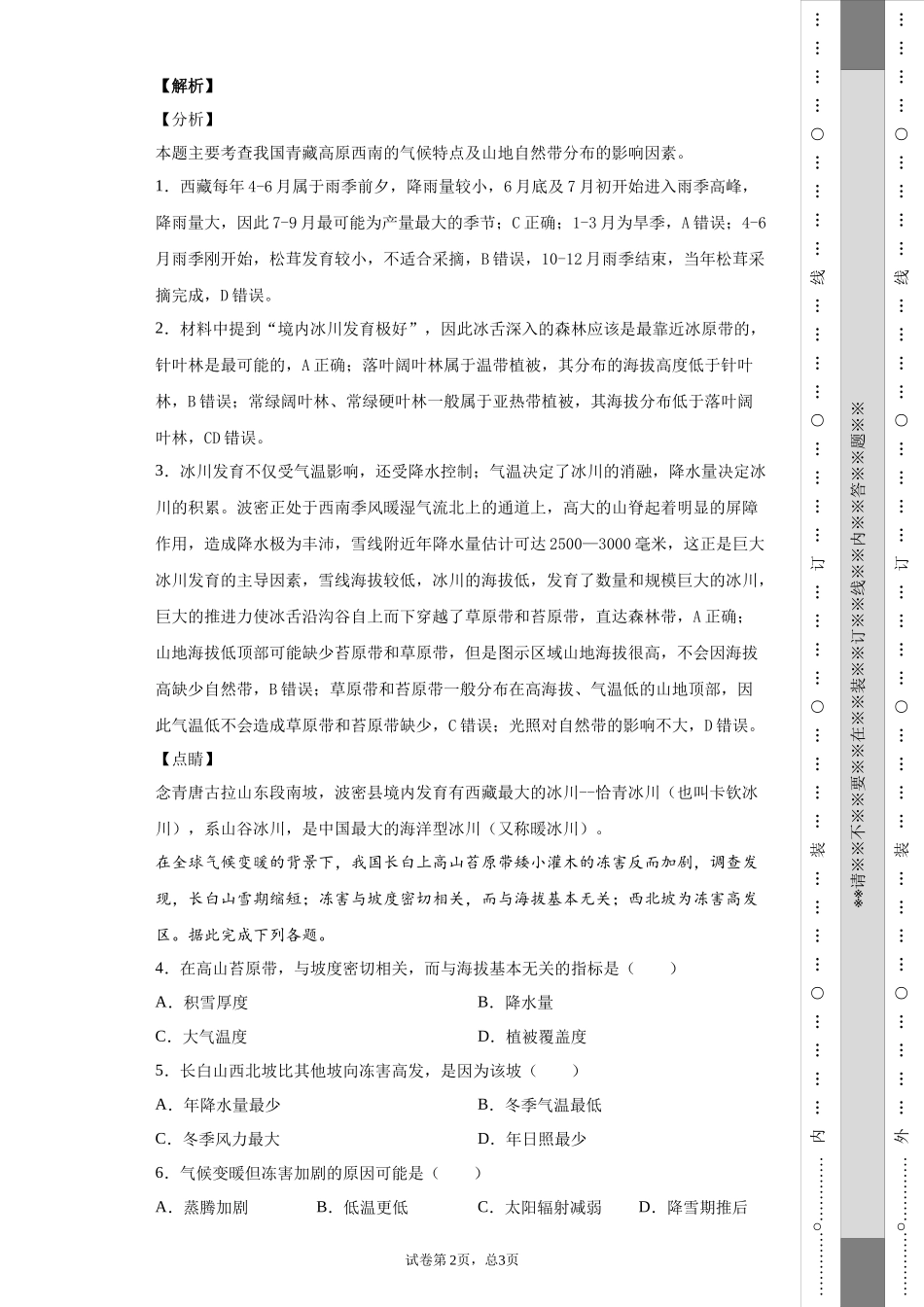 山地垂直地带性高考专题_第2页