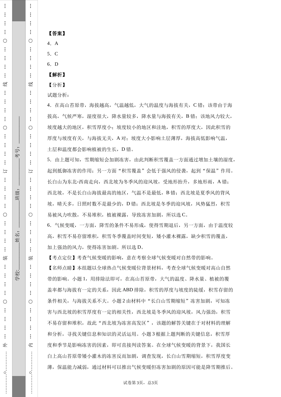 山地垂直地带性高考专题_第3页