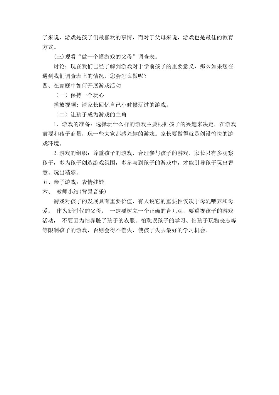 家长学校教案——游戏童年快乐成长_第2页