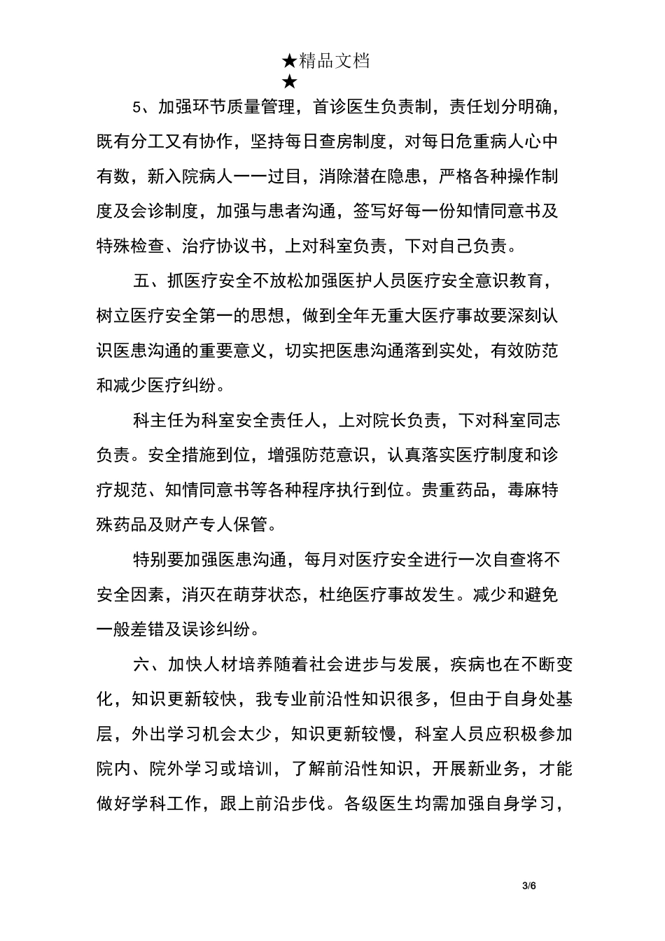 内科教研室工作计划_第3页