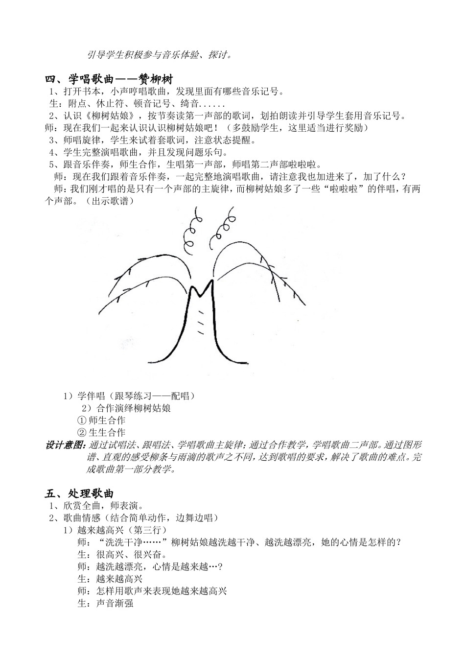 《柳树姑娘》教案张秀婷_第2页