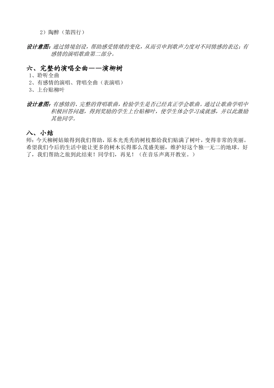 《柳树姑娘》教案张秀婷_第3页