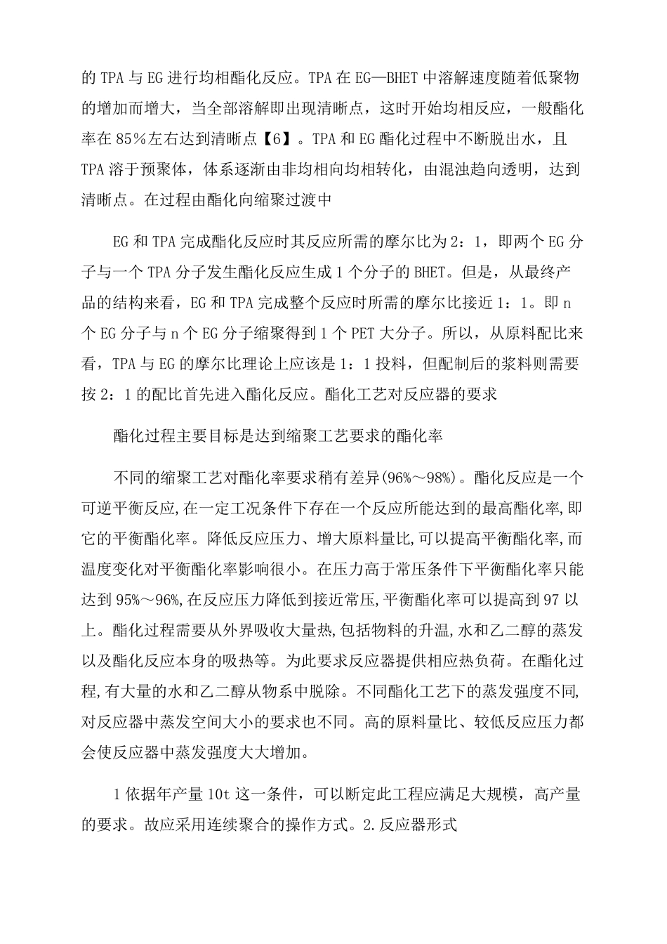 1聚酯合成工艺_第2页