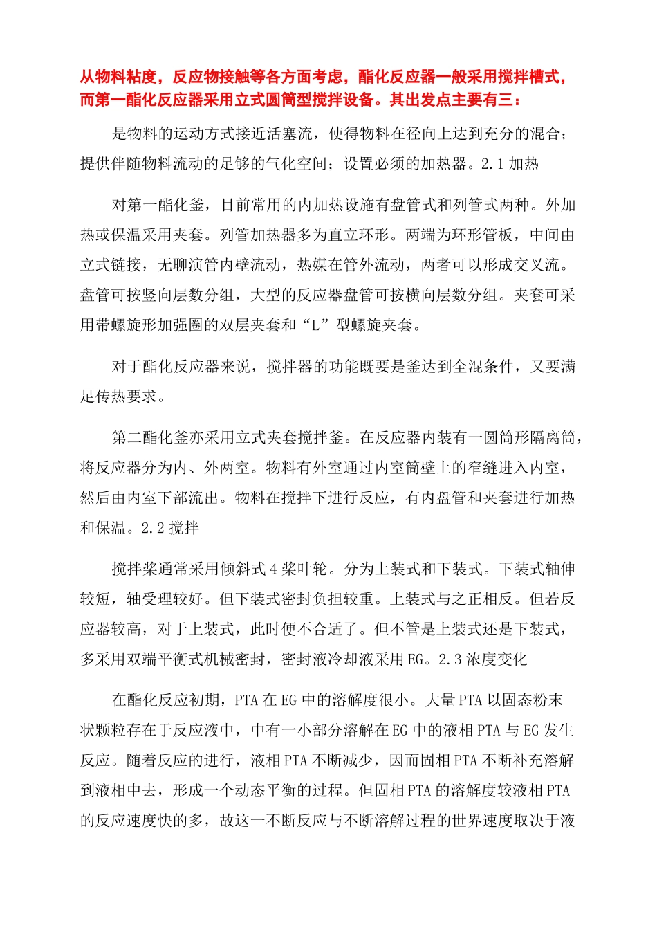1聚酯合成工艺_第3页