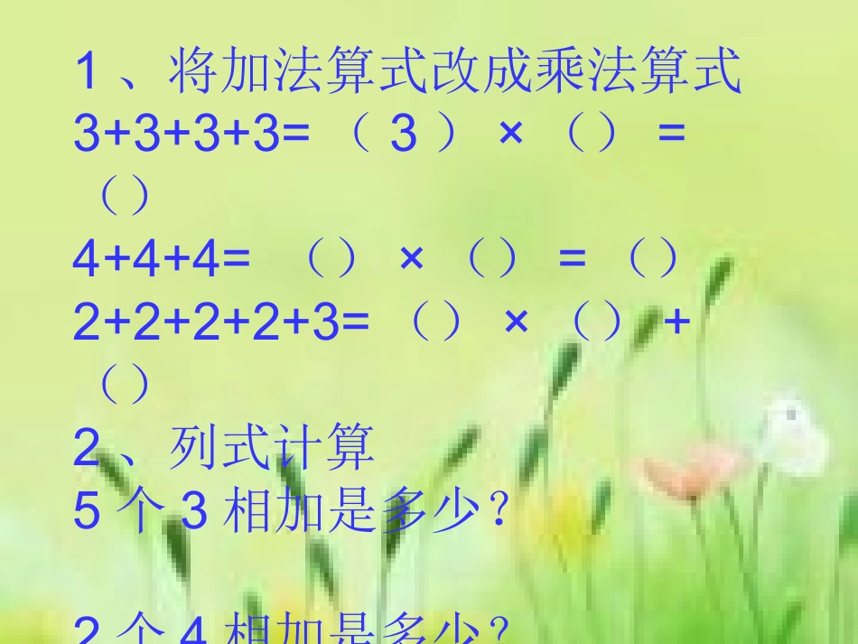 简单乘法应用题演示文稿1_第3页