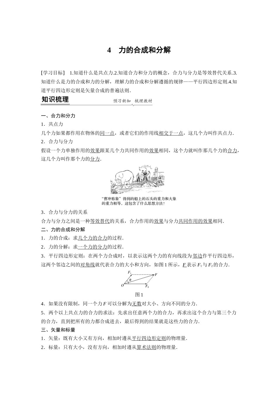第三章4第1课时合力和分力力的合成和分解_第1页