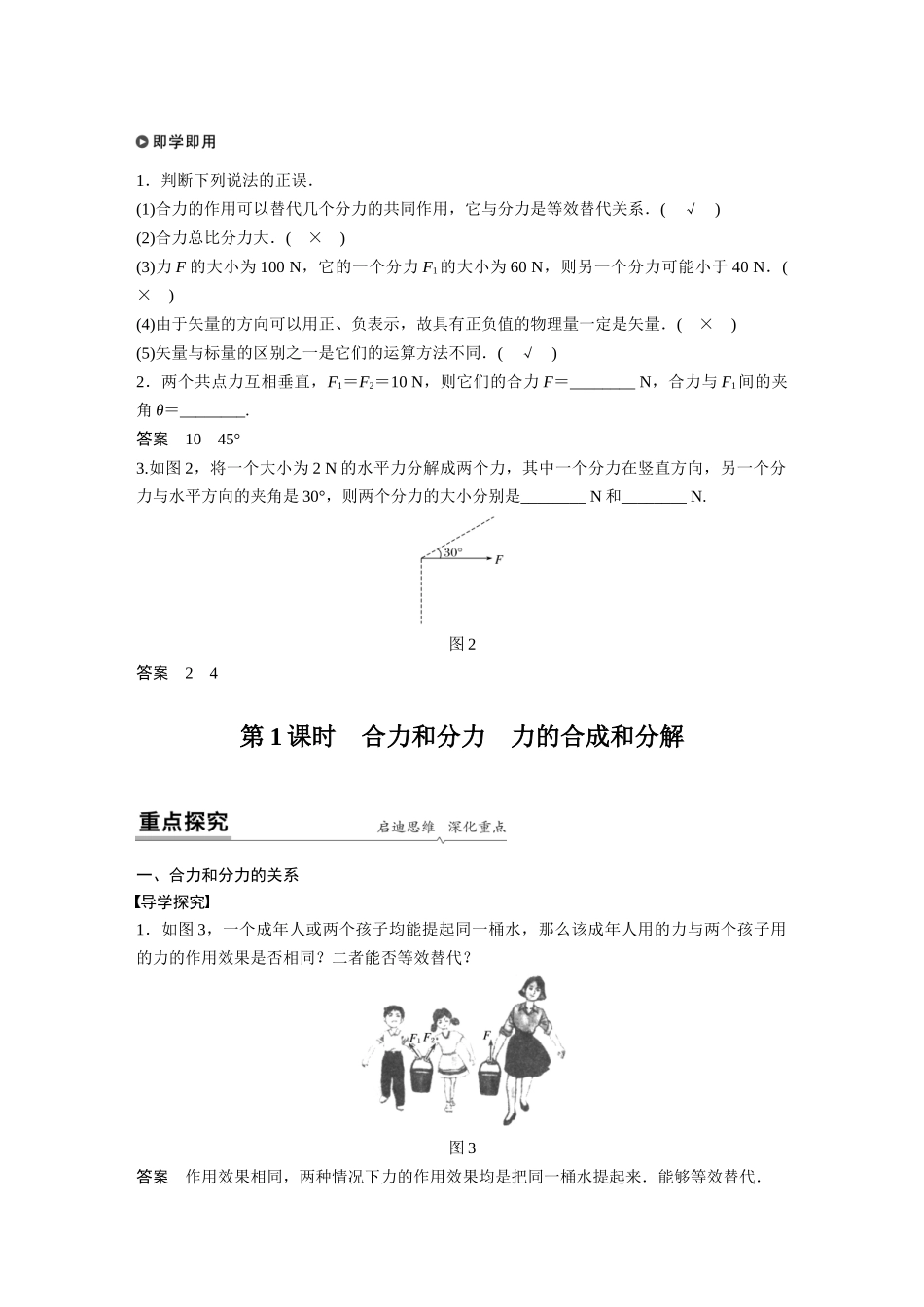 第三章4第1课时合力和分力力的合成和分解_第2页