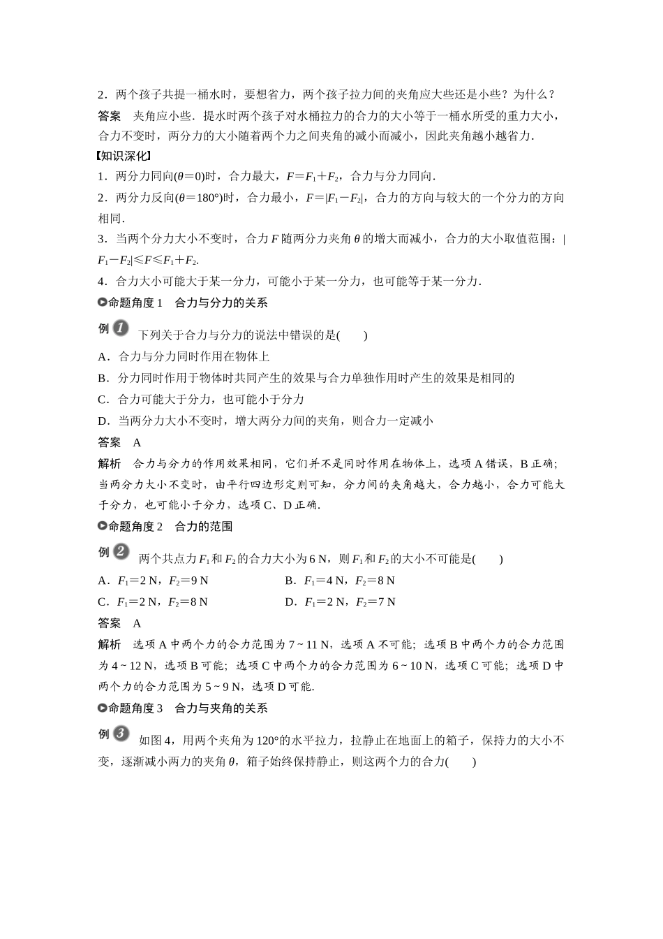 第三章4第1课时合力和分力力的合成和分解_第3页