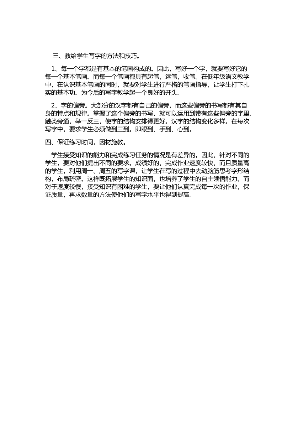 二年级写字教学计划_第2页