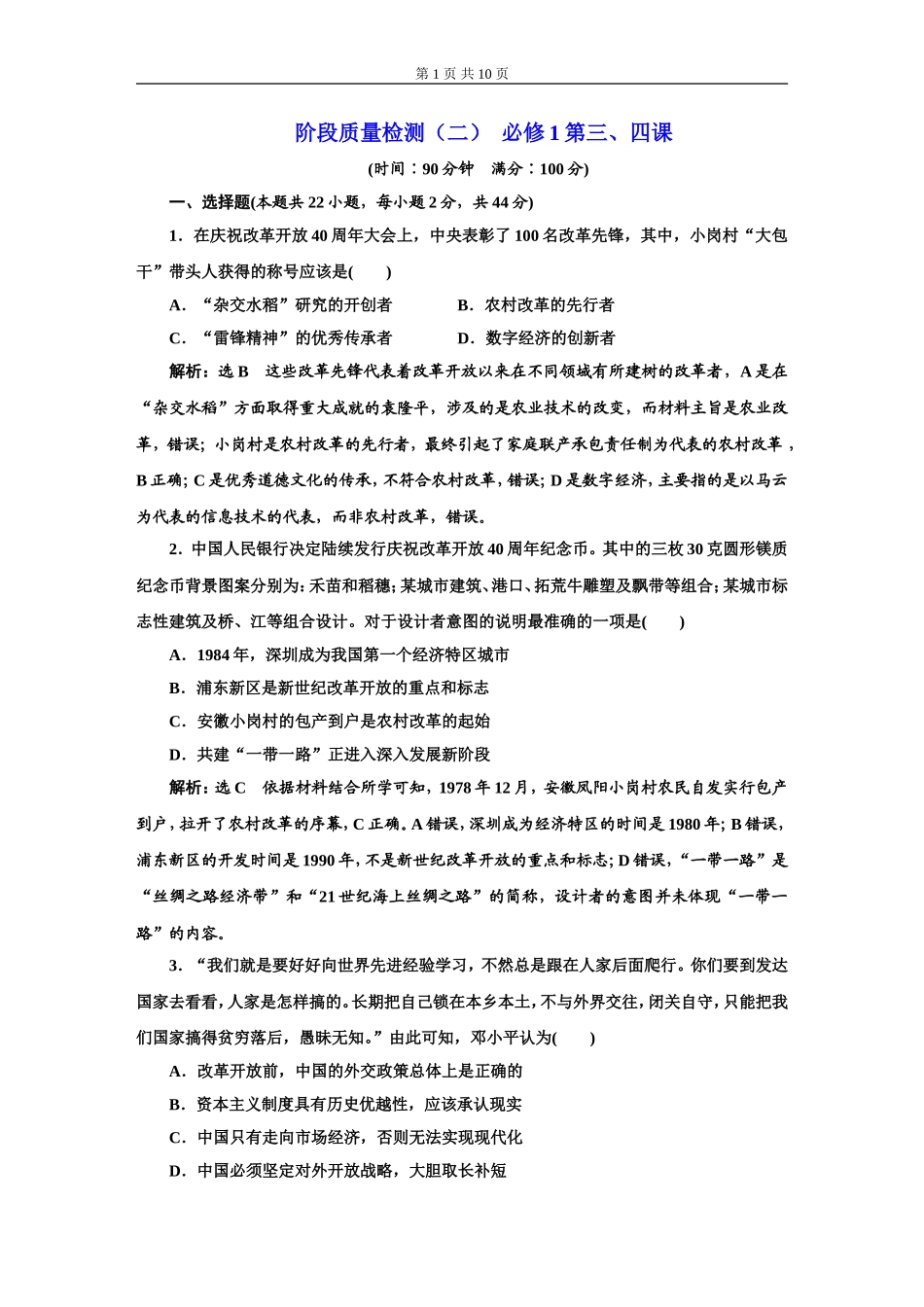 阶段质量检测（二）必修1第三、四课_第1页