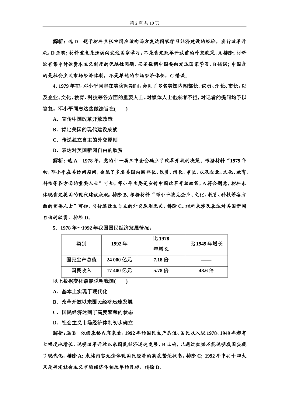 阶段质量检测（二）必修1第三、四课_第2页