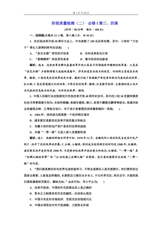 阶段质量检测（二）必修1第三、四课