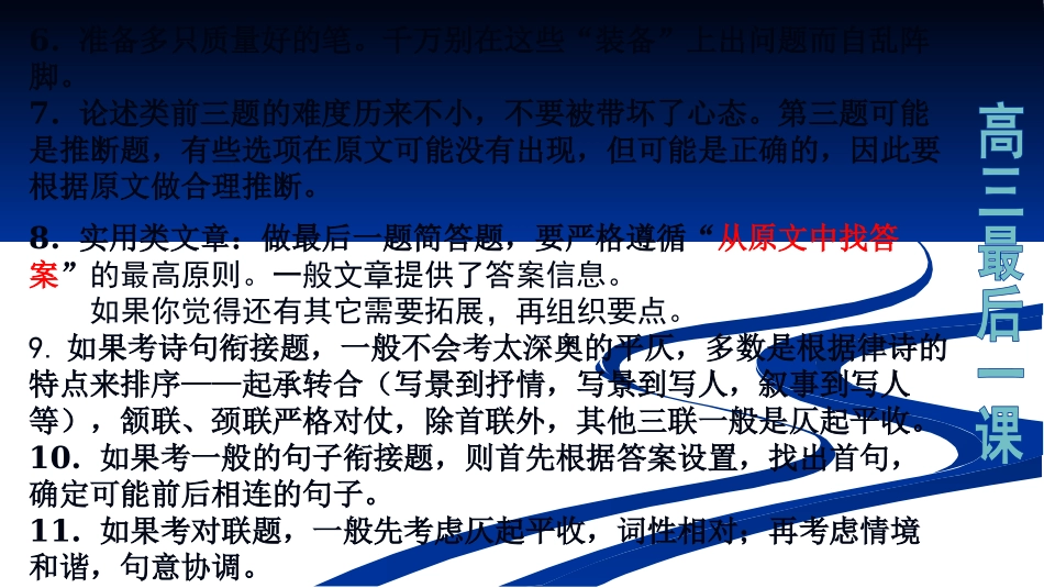 高三最后一课（考前应试技巧64条） (2)_第3页