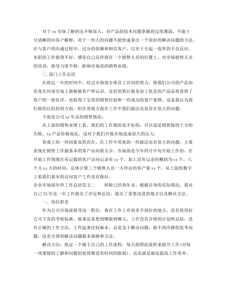 企业市场部年终工作总结_第2页
