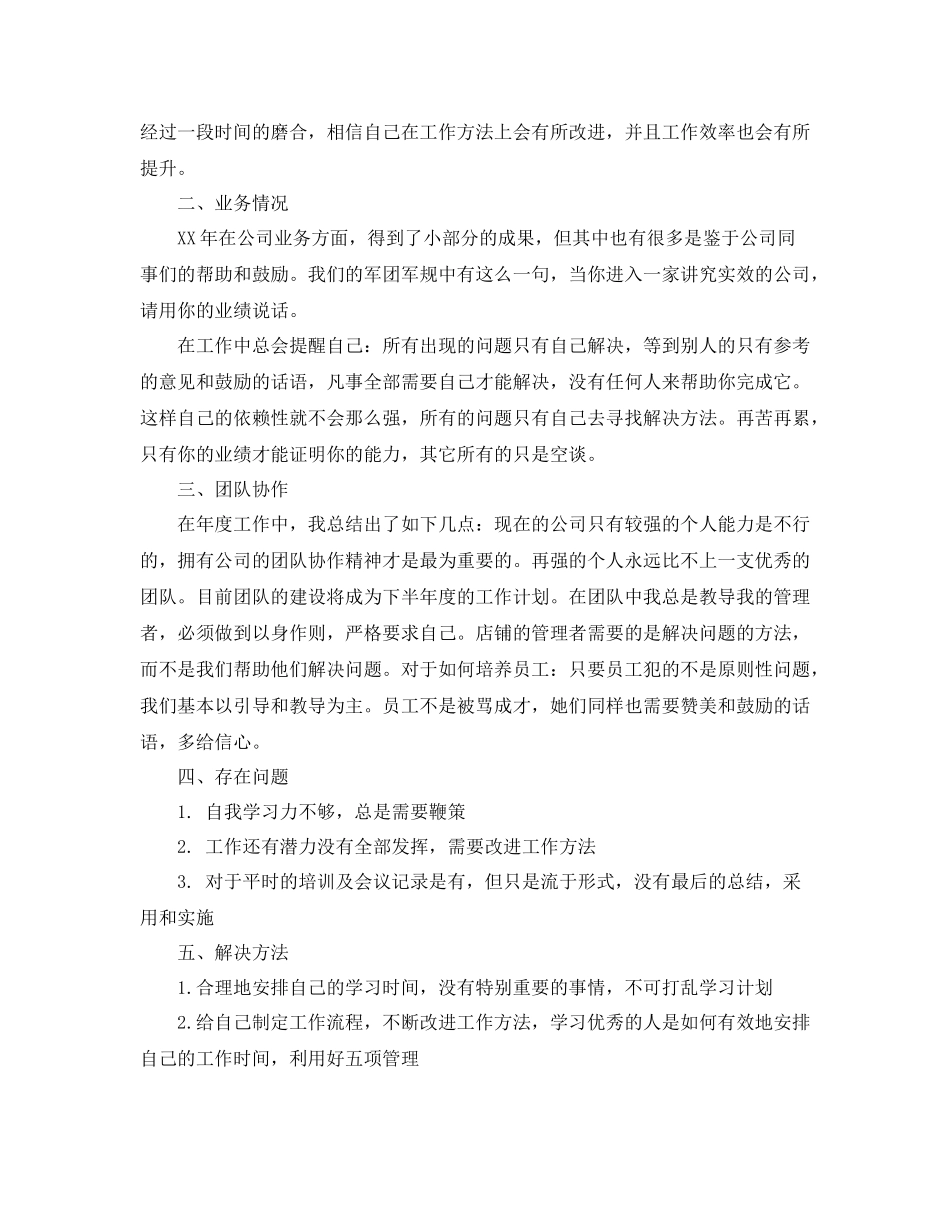 企业市场部年终工作总结_第3页