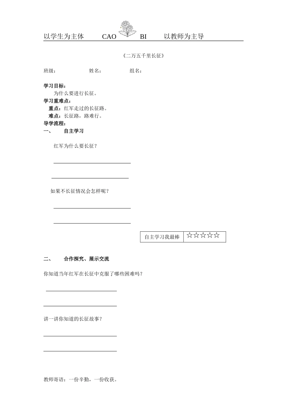 二万五千里长征_第1页