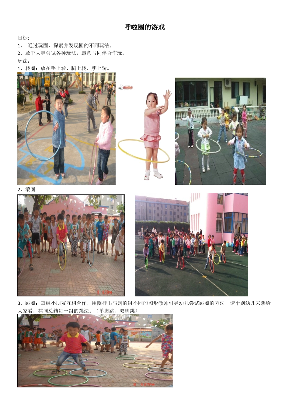 呼啦圈的游戏_第1页
