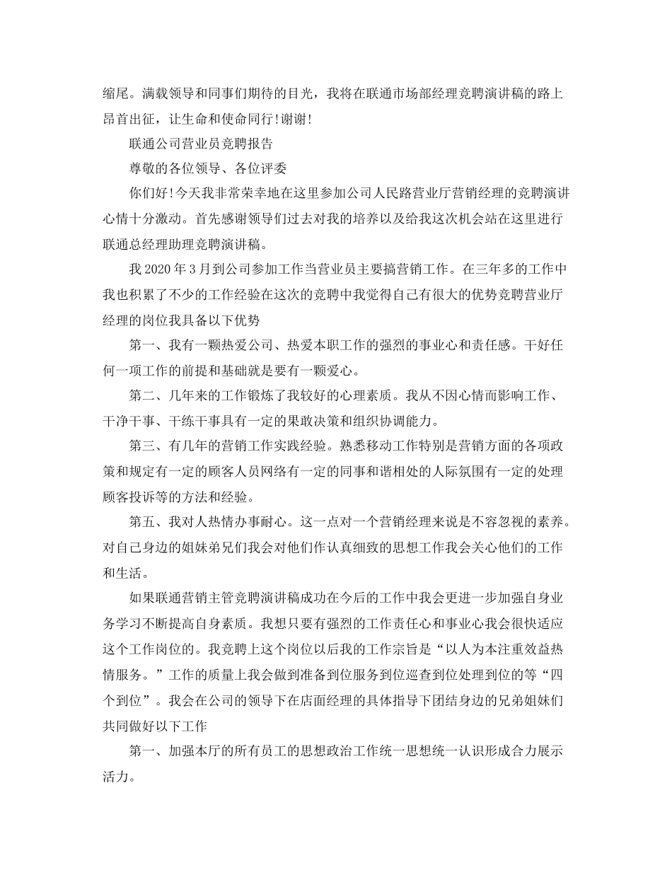 联通营业员竞聘报告范文精选3篇_第2页