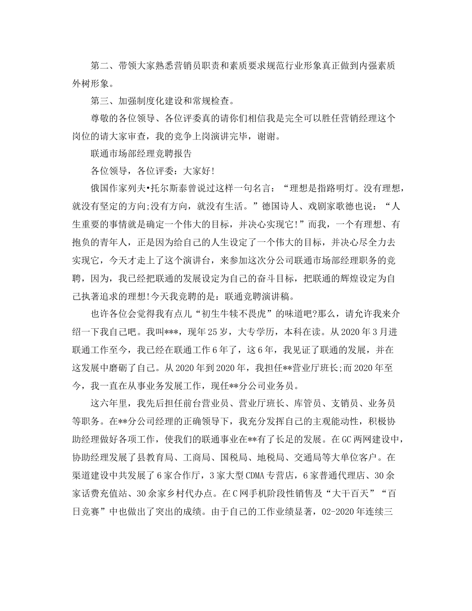 联通营业员竞聘报告范文精选3篇_第3页