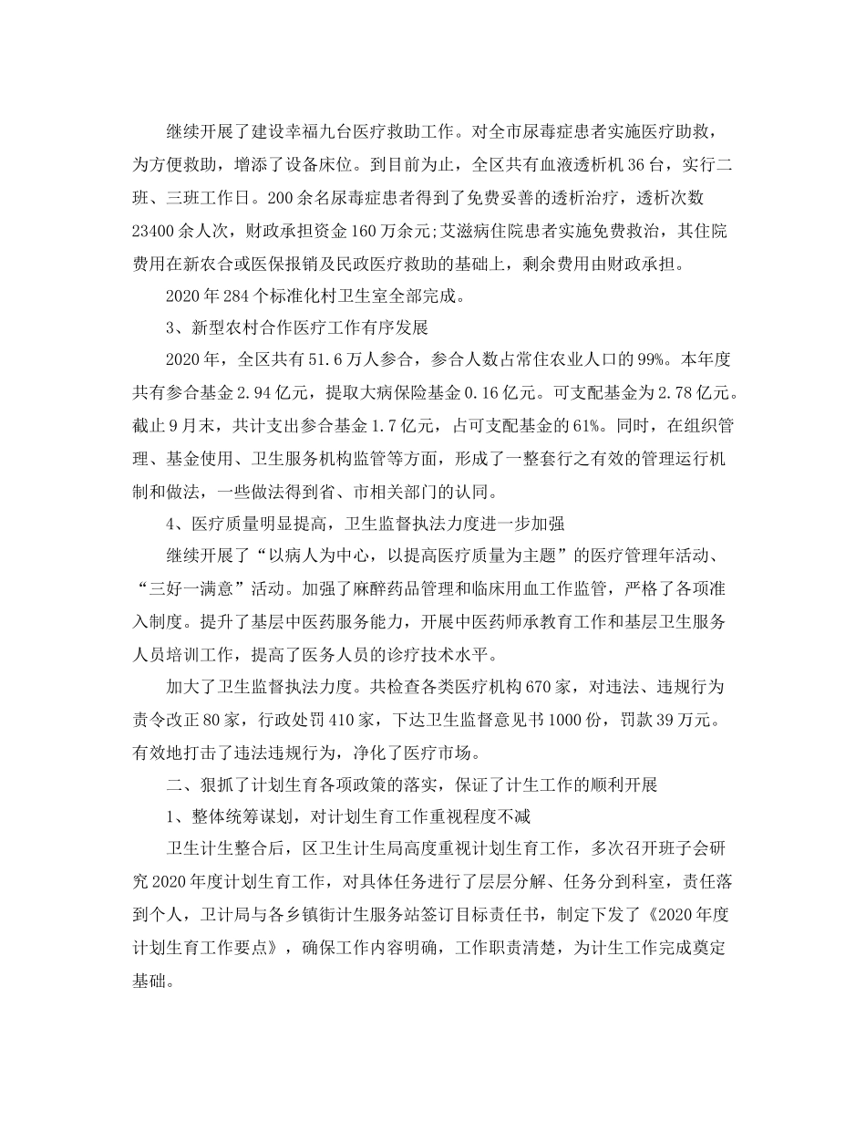 卫计局年度总结_第2页