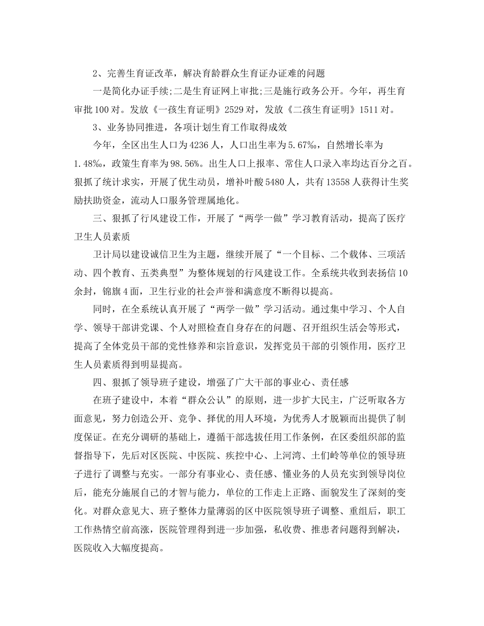 卫计局年度总结_第3页