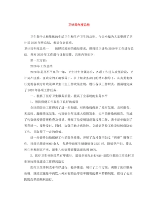 卫计局年度总结