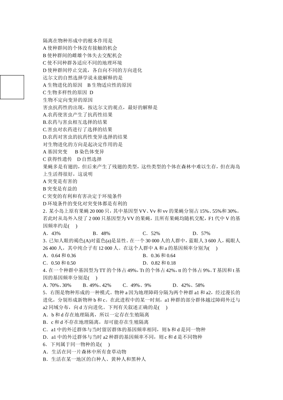 现代生物进化理论_第1页
