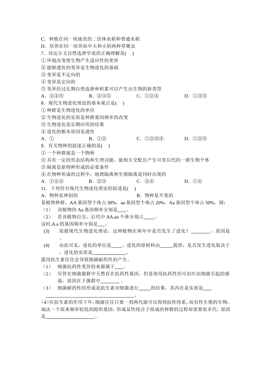 现代生物进化理论_第2页