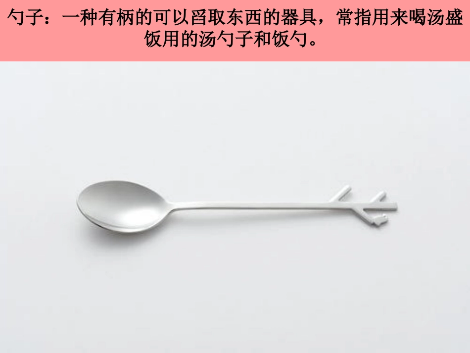 一年级有趣的勺子_第2页