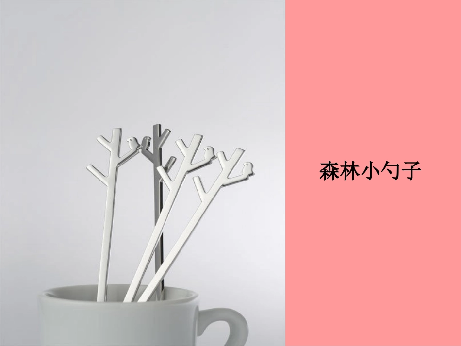 一年级有趣的勺子_第3页