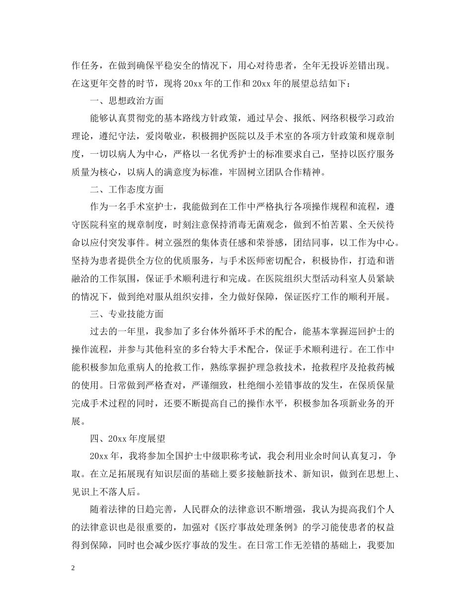 手术室护士个人年终工作总结精选_第2页