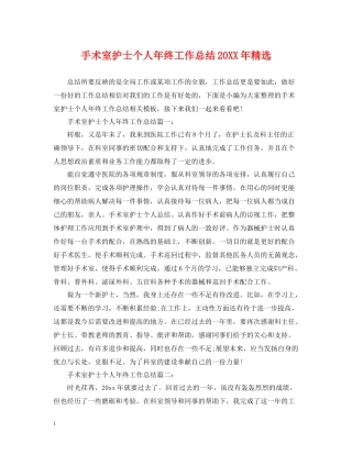 手术室护士个人年终工作总结精选