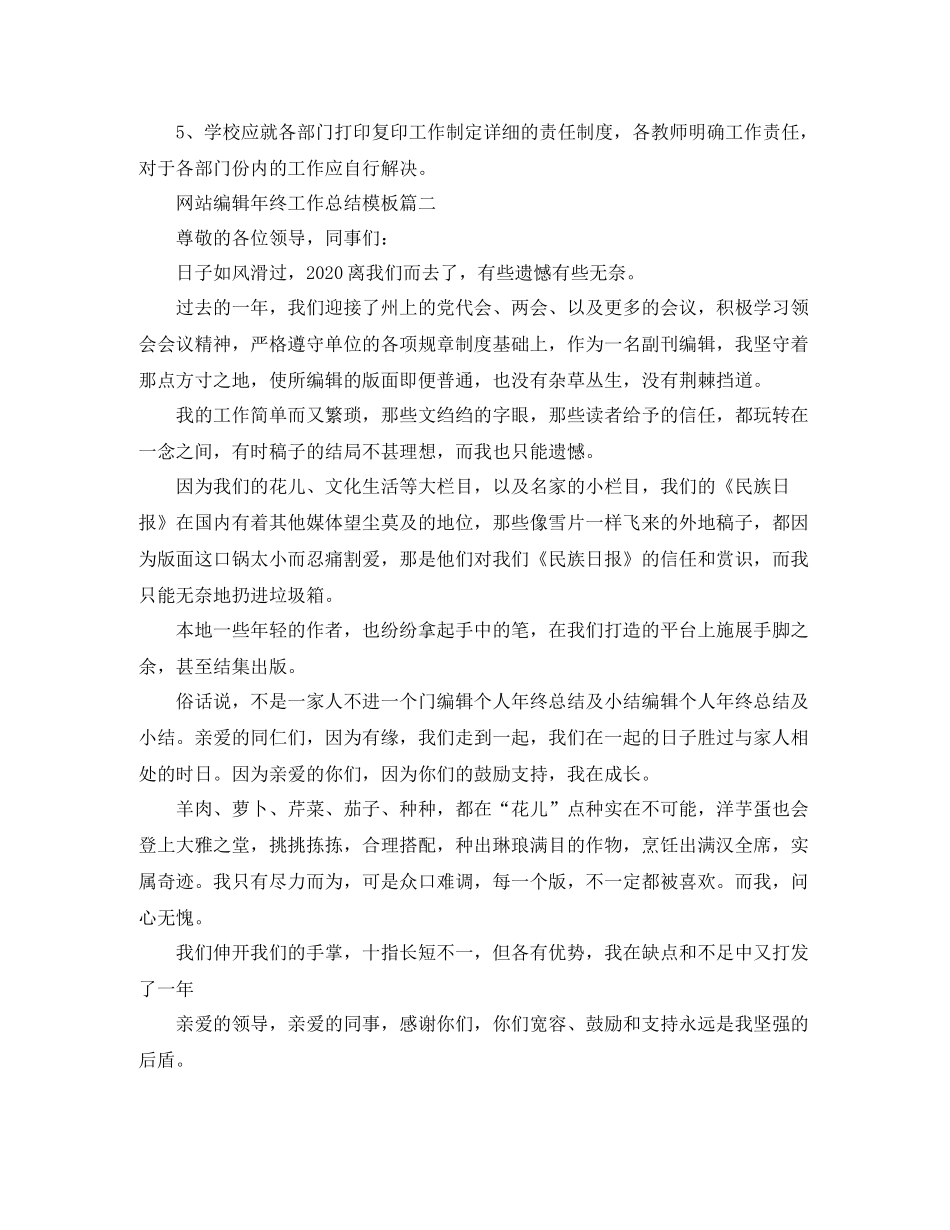 网站编辑年终工作总结模板_第2页