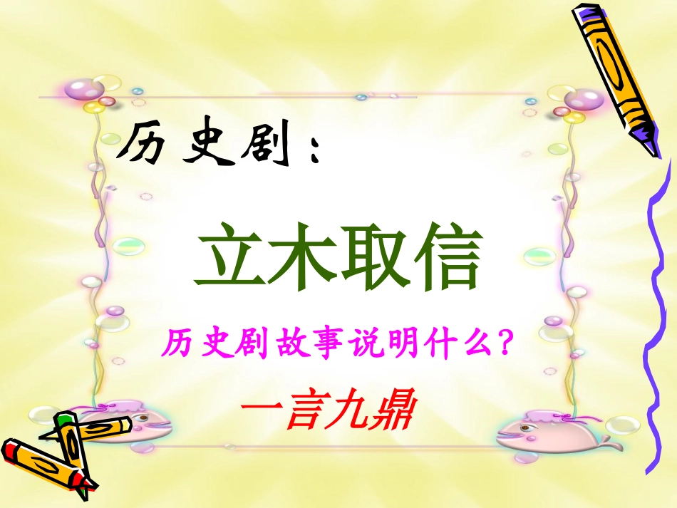 第7课大变革的时代_第2页