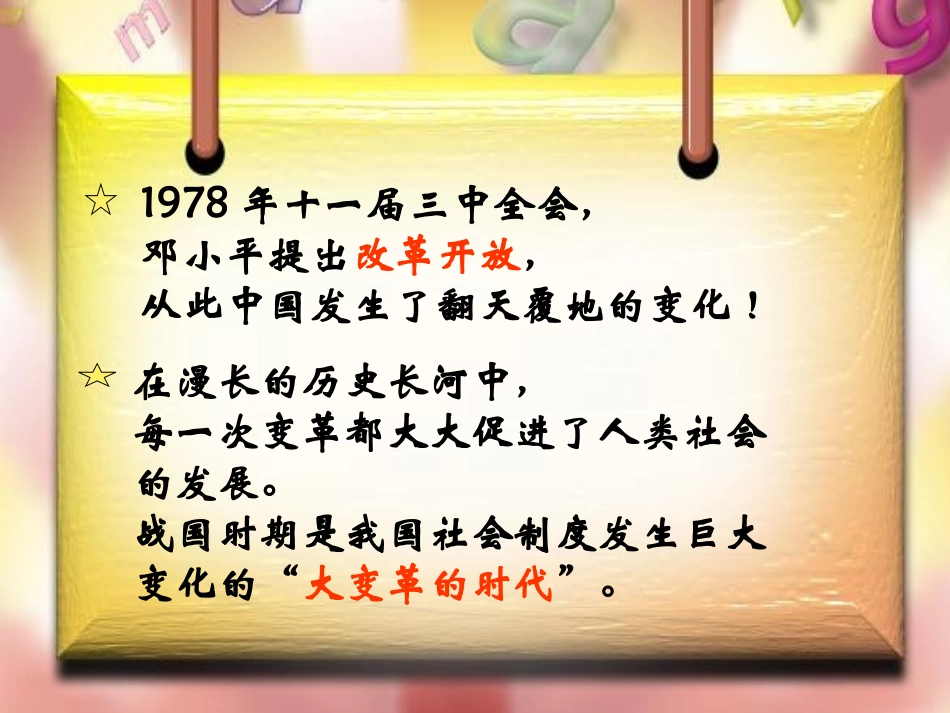 第7课大变革的时代_第3页