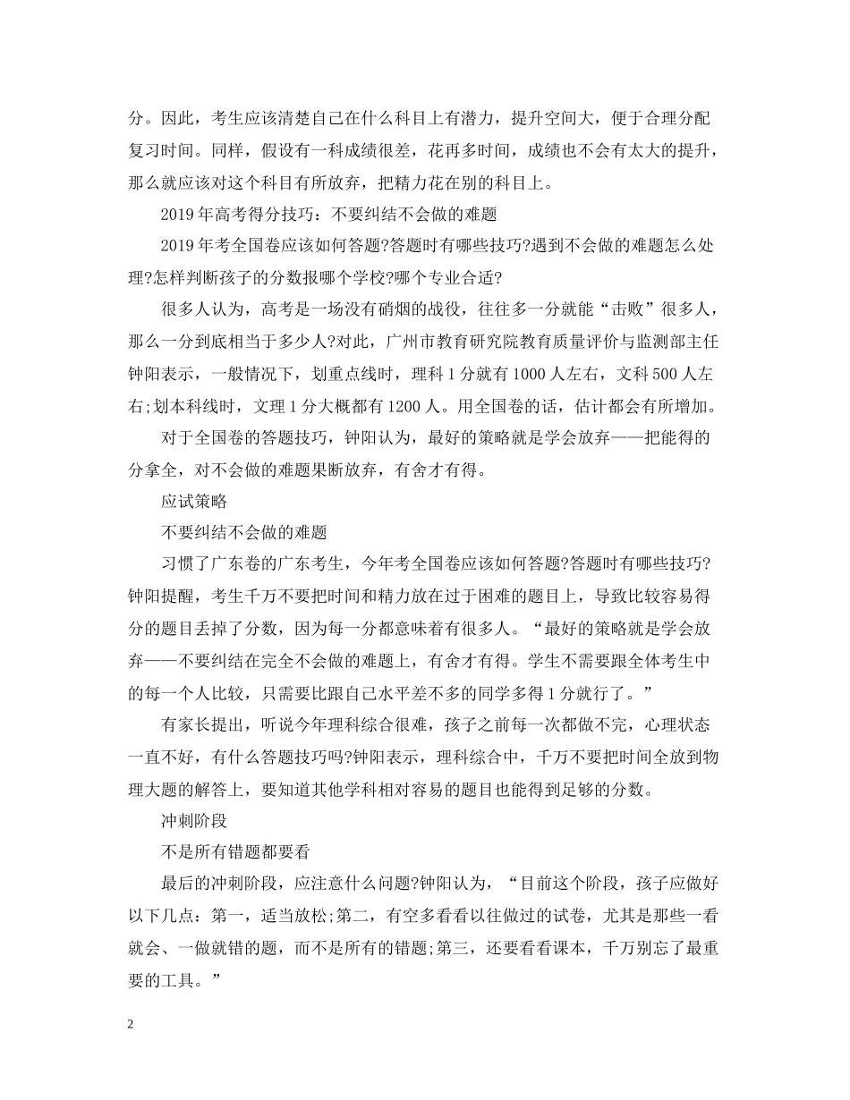 临近高考学习总结【高考倒计时5天】_第2页