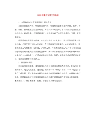 2020年媒介专员工作总结