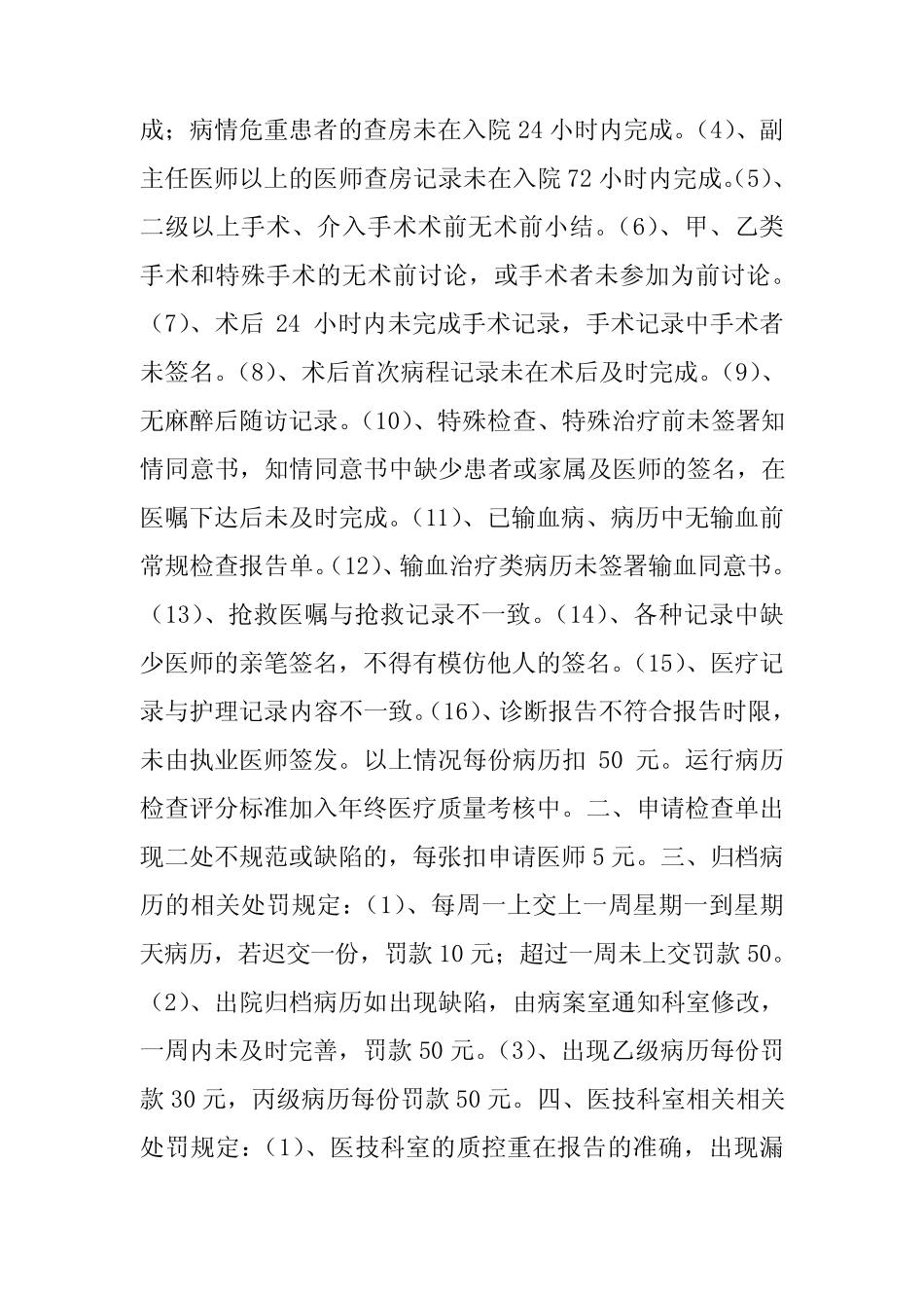 医疗质量管理奖惩制度 (共3篇) _第2页