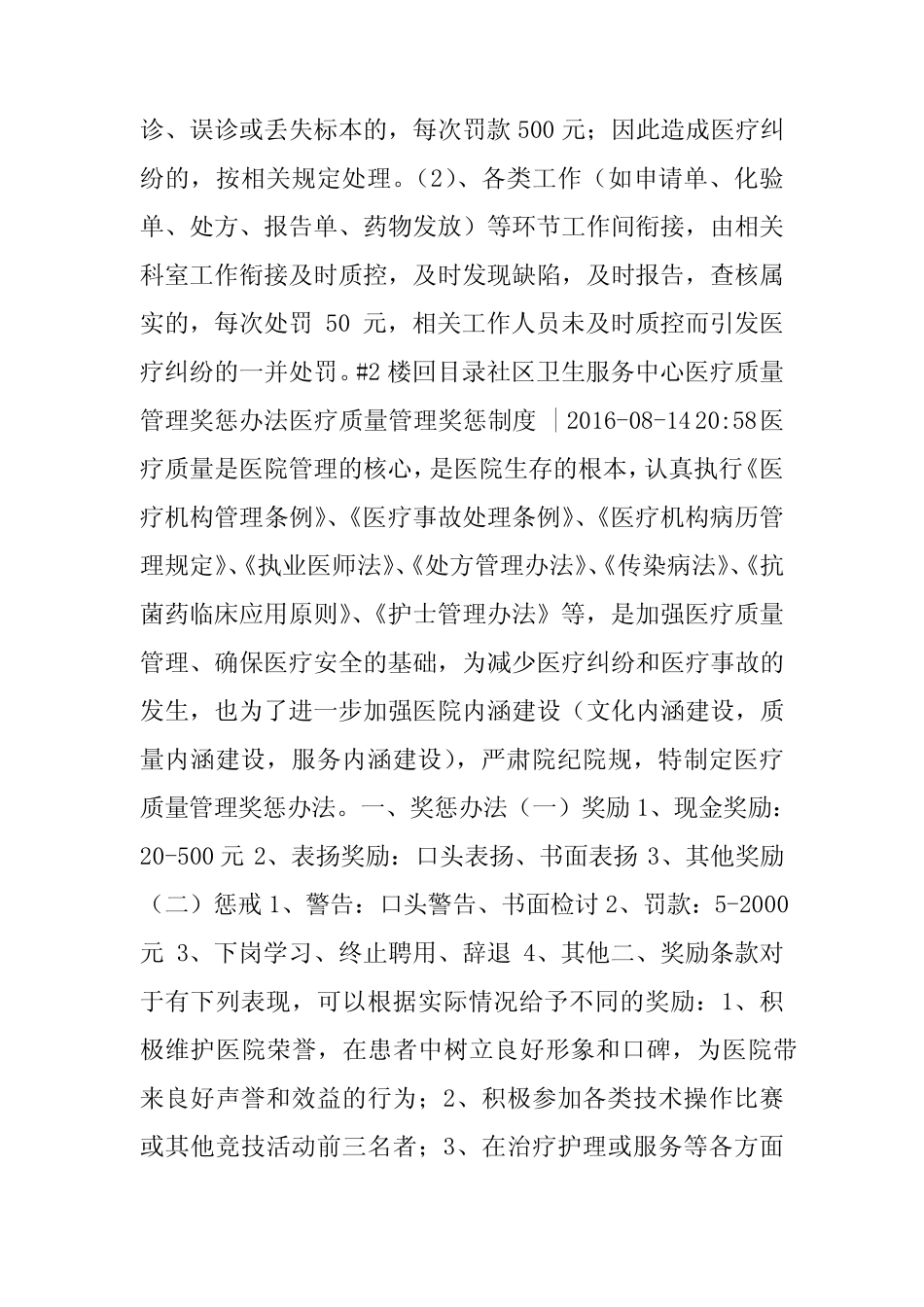 医疗质量管理奖惩制度 (共3篇) _第3页