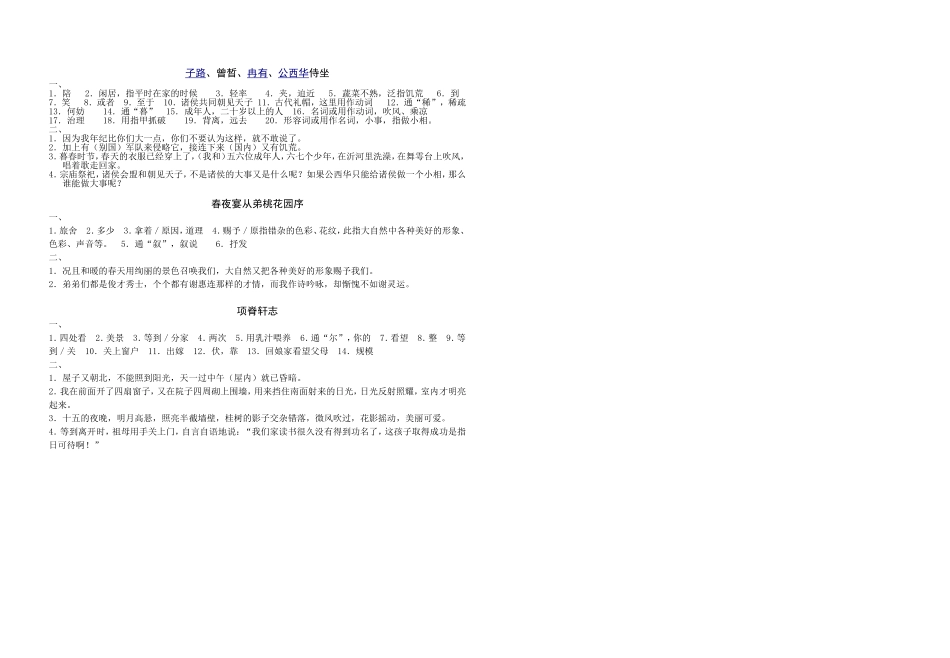《中国古代诗歌散文欣赏》巩固练习答案_第2页