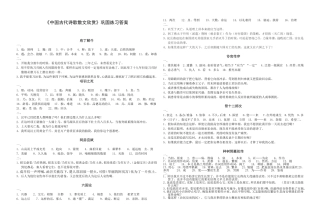 《中国古代诗歌散文欣赏》巩固练习答案