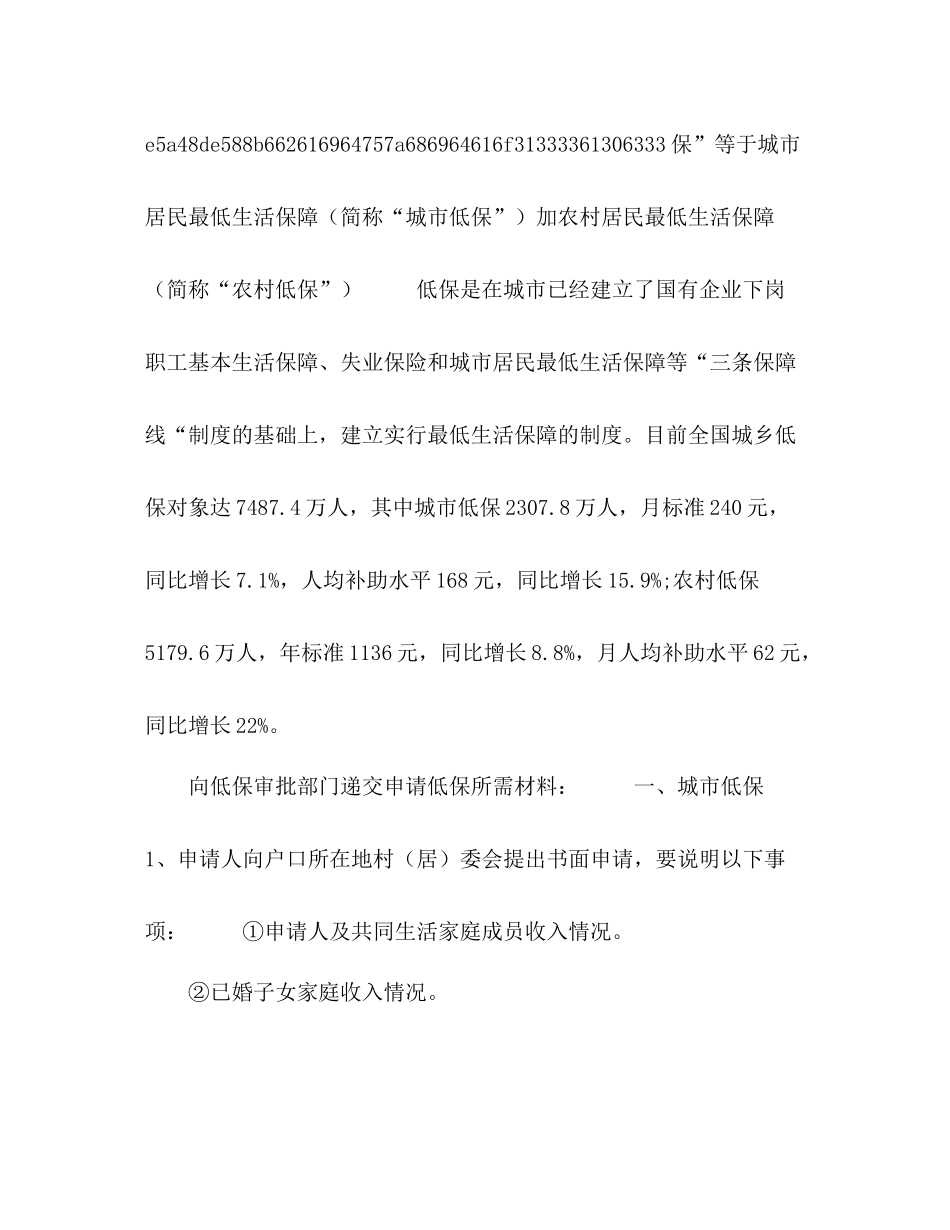 民政局低保工作总结_第2页