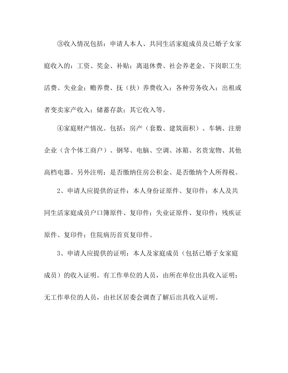 民政局低保工作总结_第3页