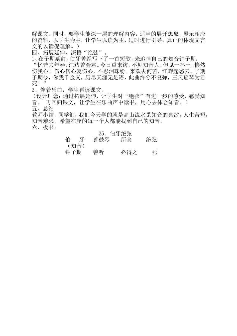 伯牙绝弦教学案例_第2页