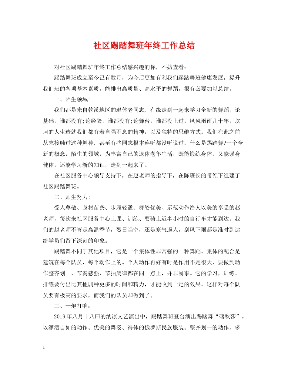 社区踢踏舞班年终工作总结_第1页