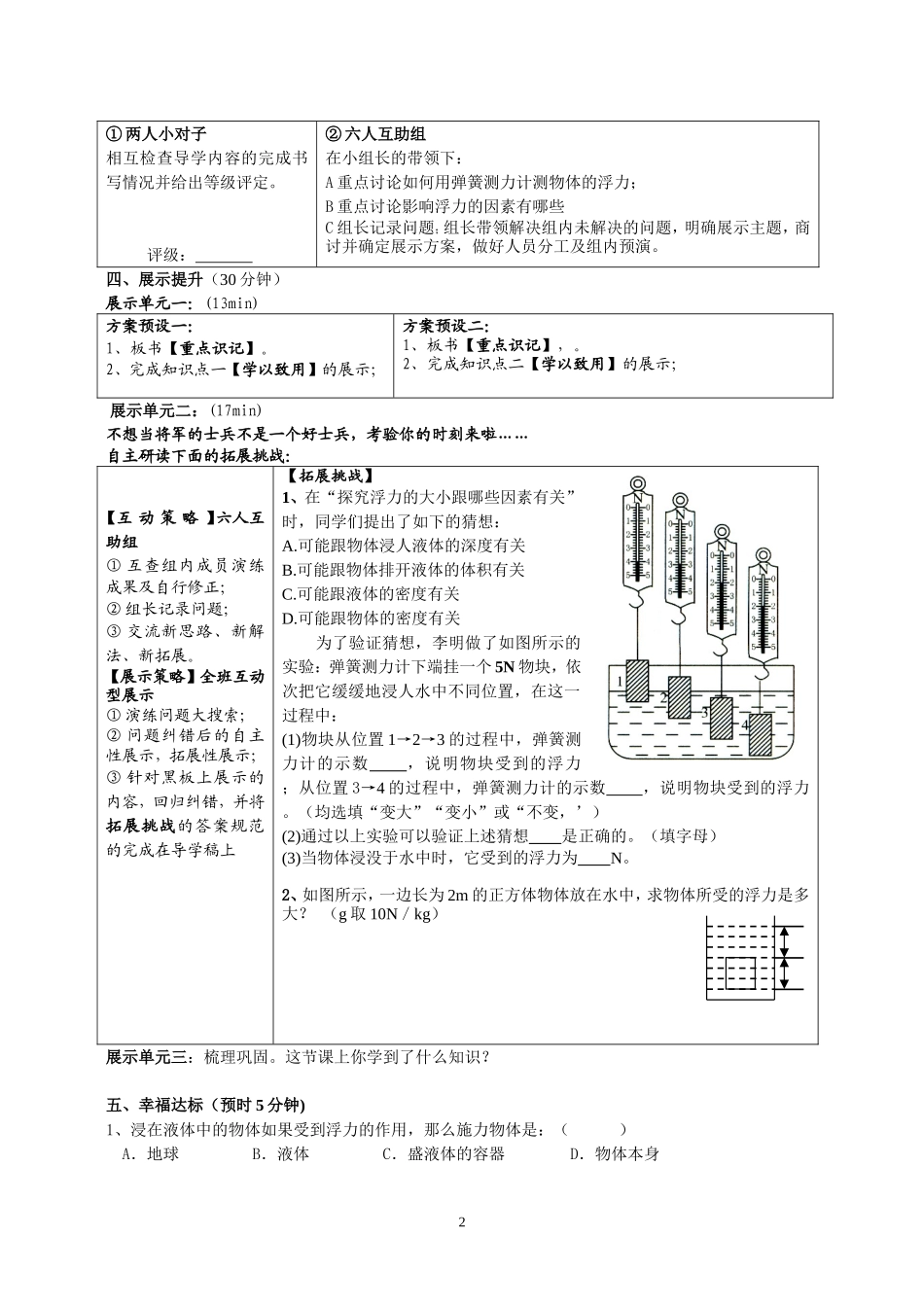 第一节《浮力》导学案_第2页