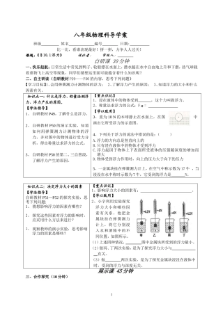 第一节《浮力》导学案