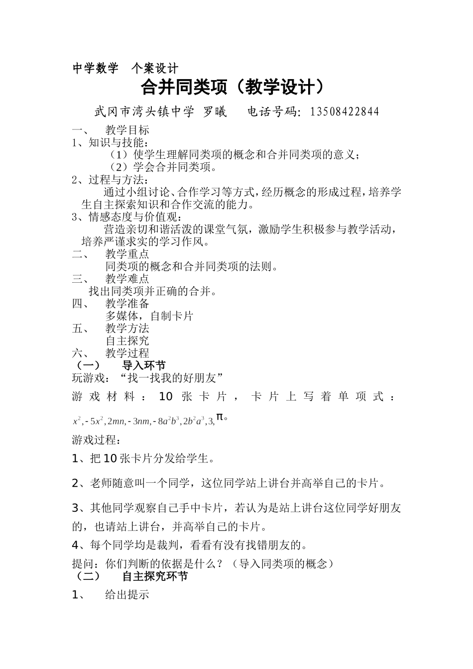 合并同类项（教学设计）_第1页